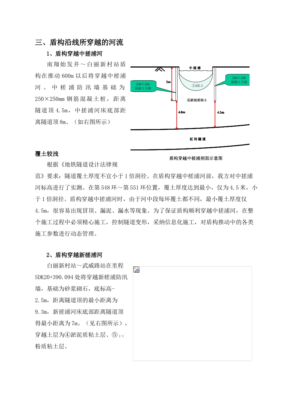 盾构机穿越河道方案_第3页