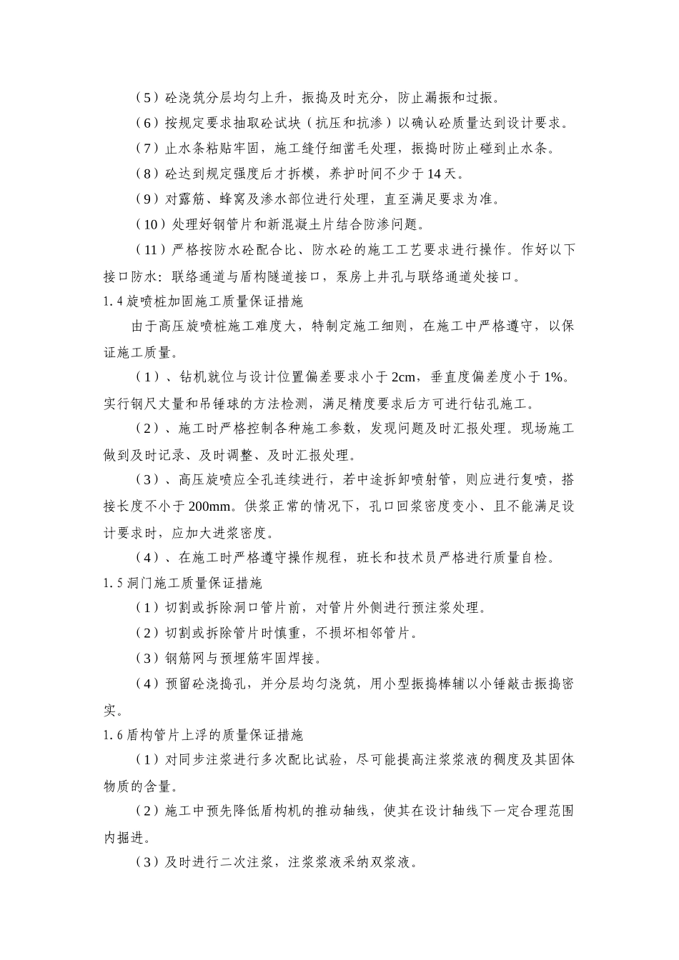 盾构施工质量保证措施_第3页