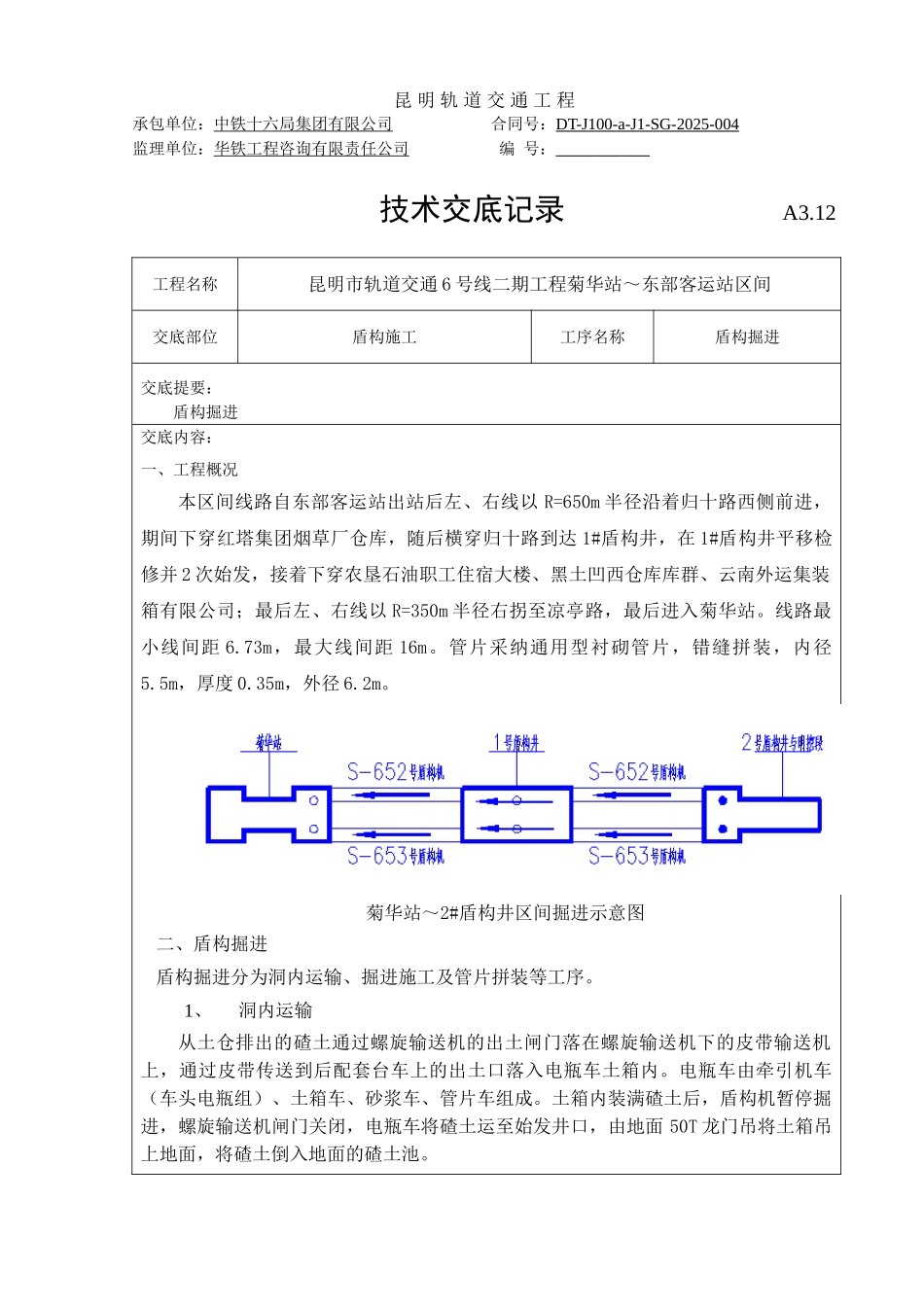 盾构掘进技术交底_第1页