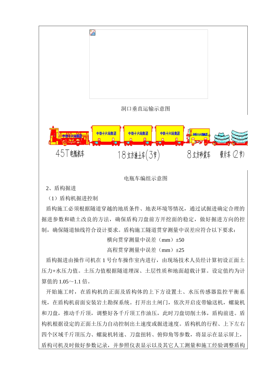 盾构掘进技术交底_第2页