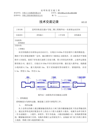 盾构掘进技术交底