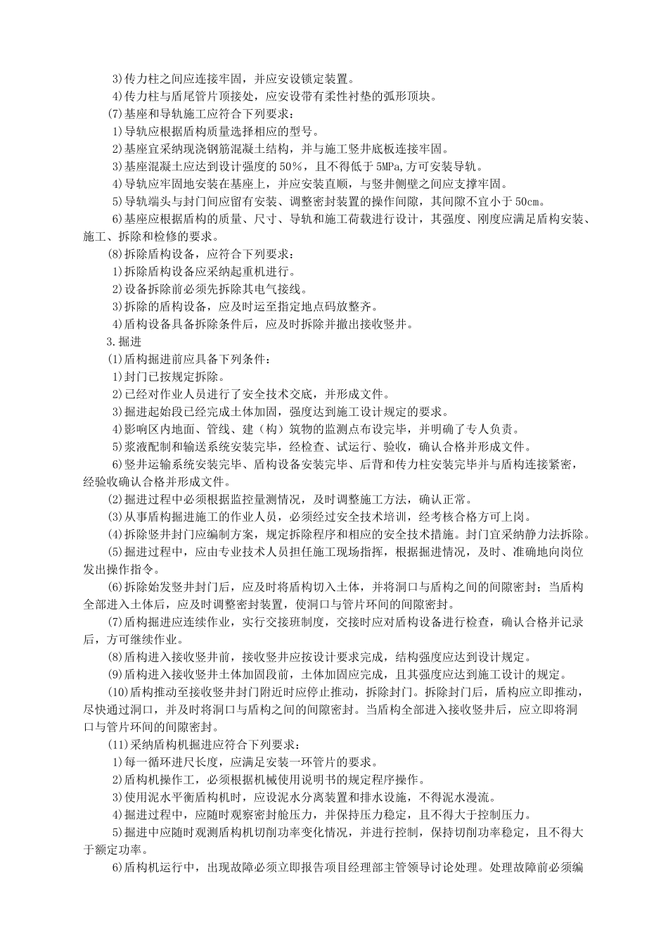 盾构掘进施工安全技术交底-_第2页