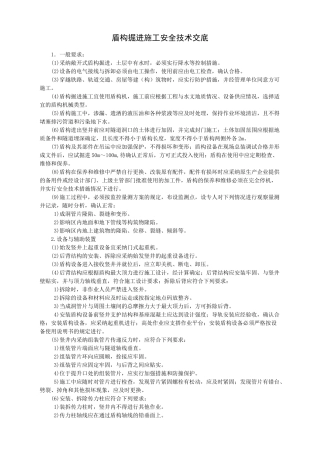 盾构掘进施工安全技术交底-