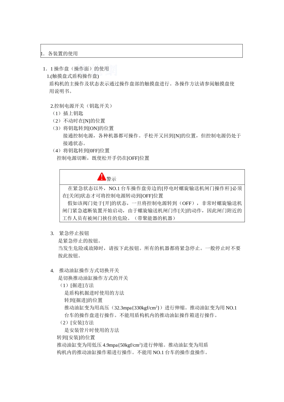 盾构机使用介绍_第3页