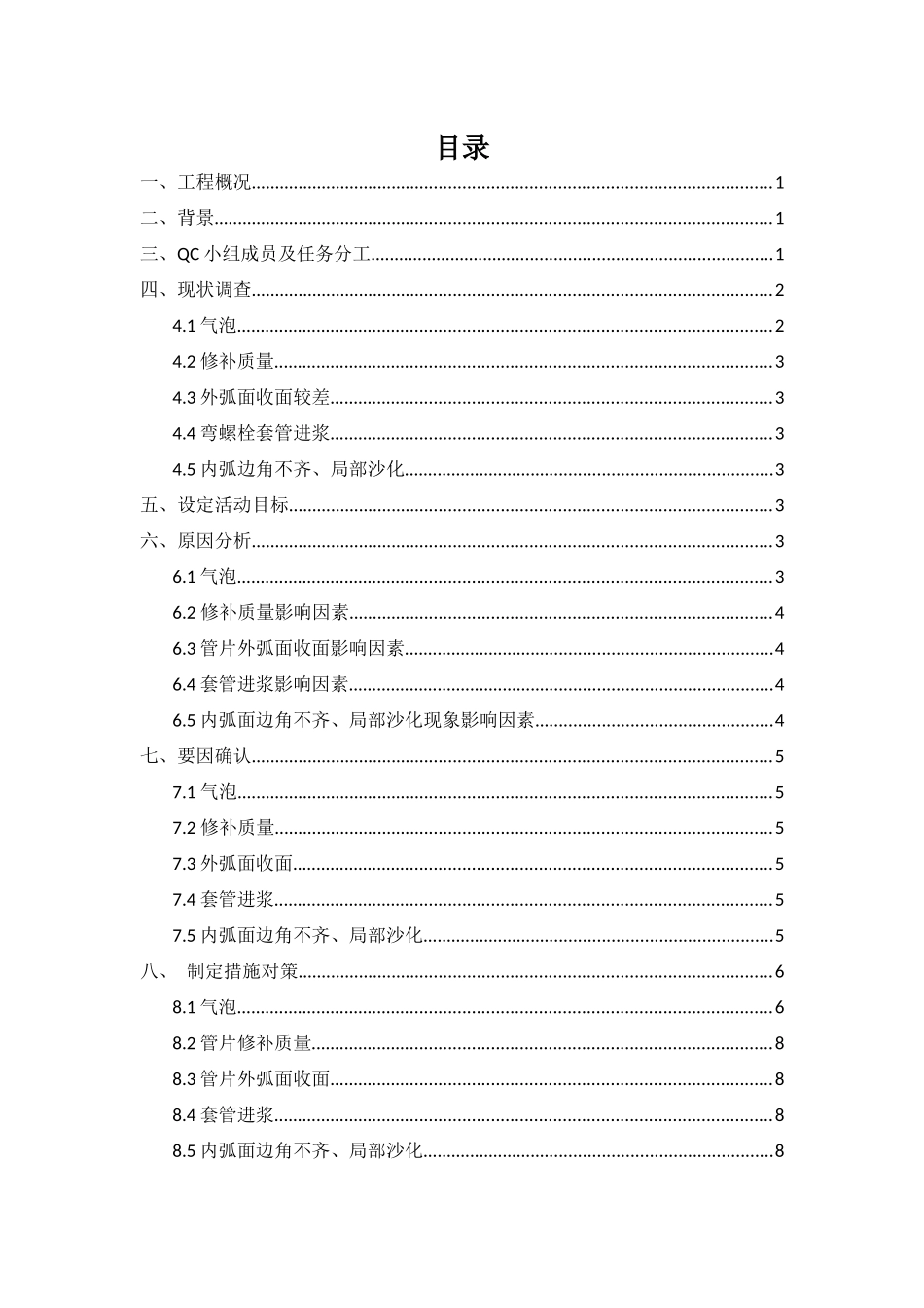 盾构管片提高外观质量_第2页