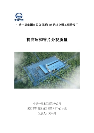 盾构管片提高外观质量