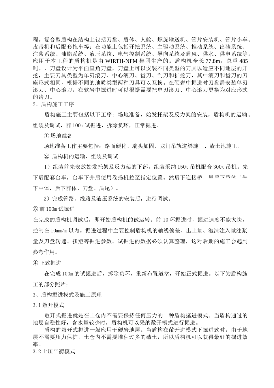 盾构施工技术经验交流之在特殊地质情况下的盾构掘进技术_第3页