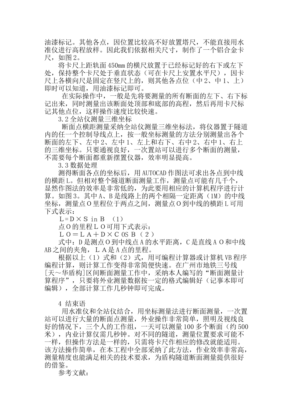 盾构隧道断面测量技术浅述_第2页