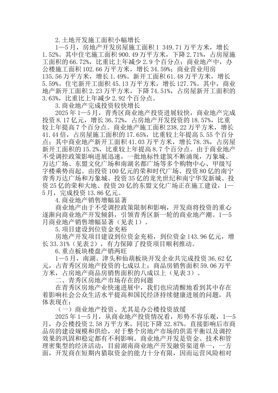 省会核心城区房地产业发展现状与对策研究_第2页