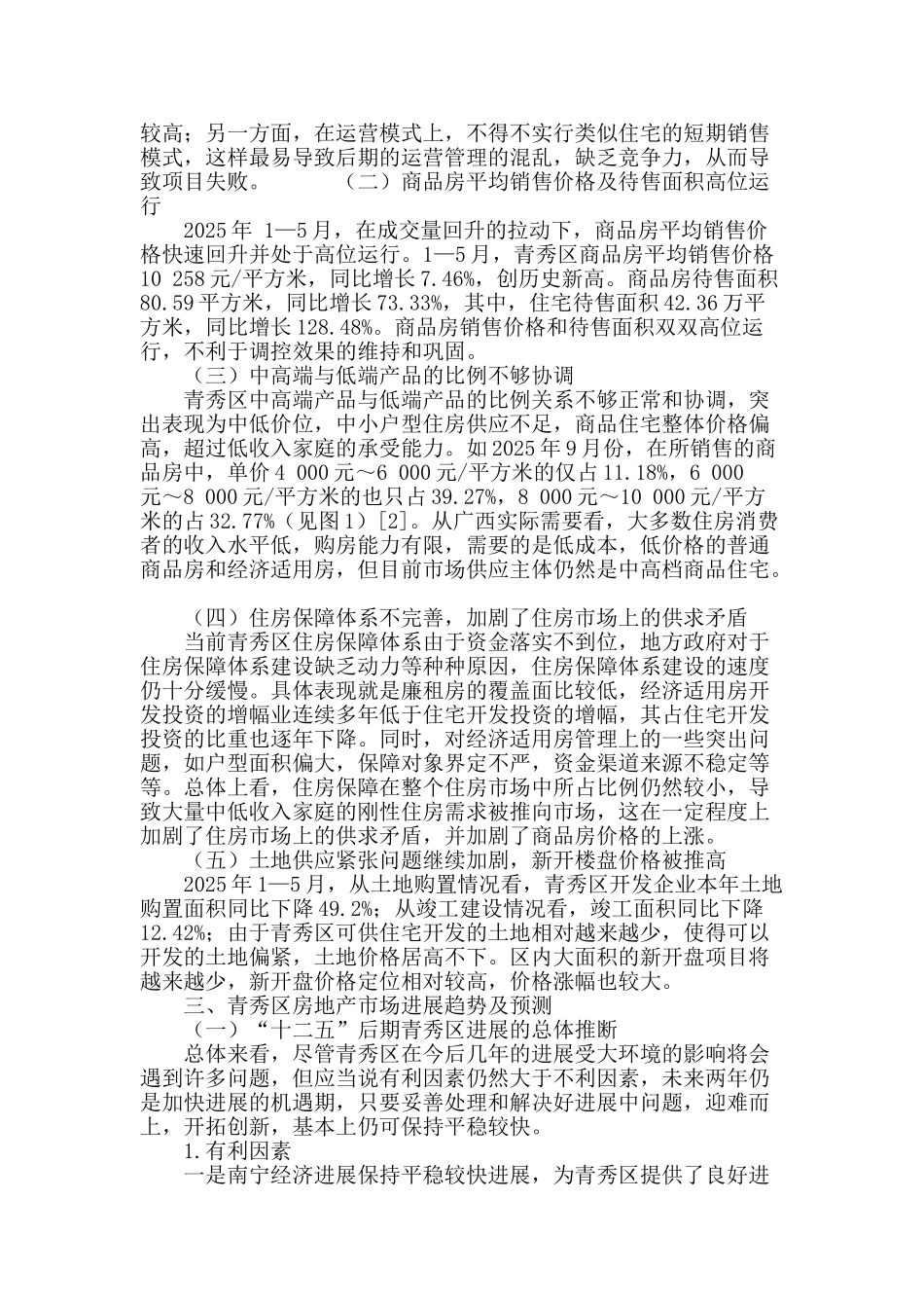 省会核心城区房地产业发展现状与对策研究_第3页