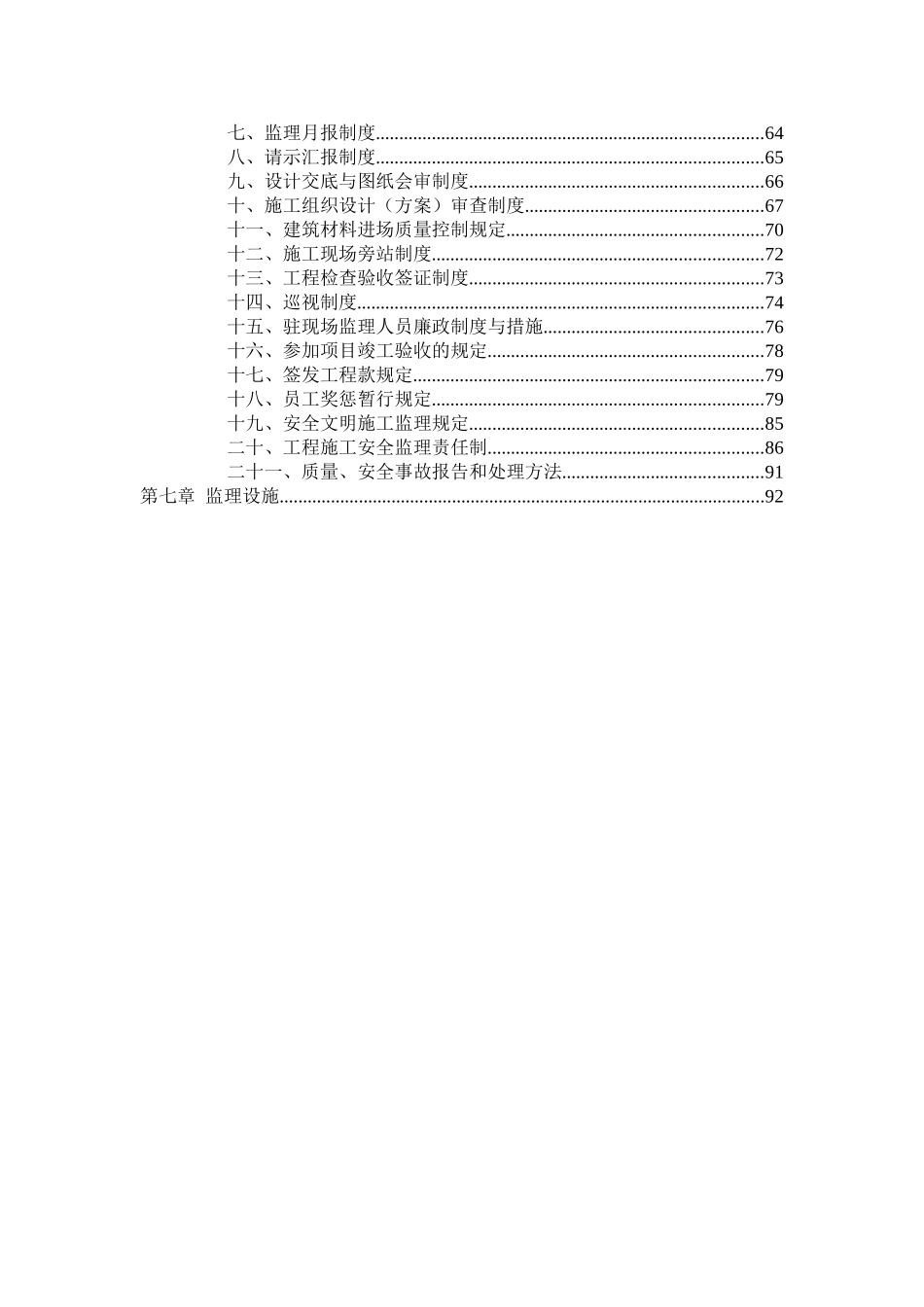 省优质幼儿园房建工程监理大纲_第3页