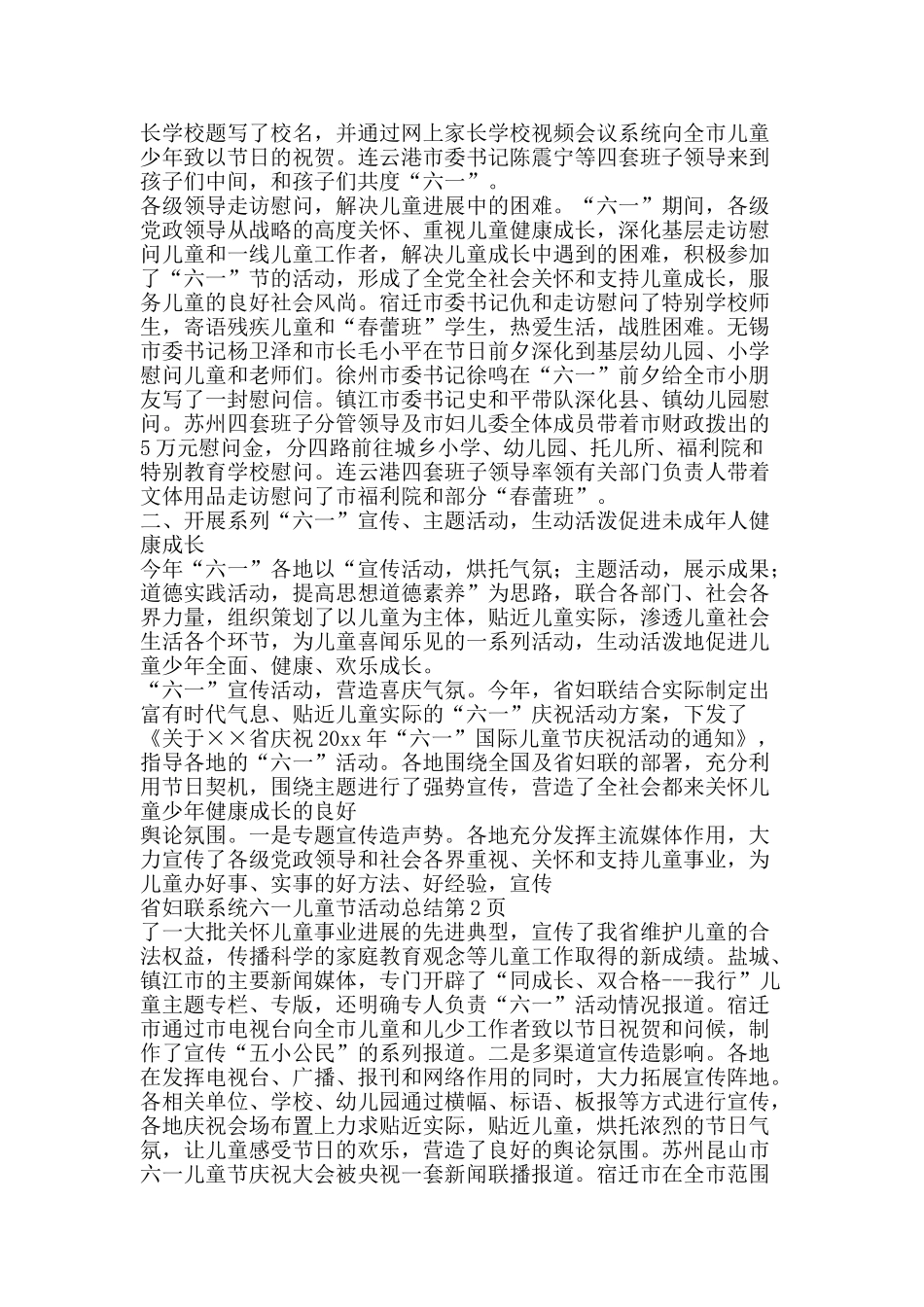 省妇联系统六一儿童节活动总结-精品范文资料_第2页