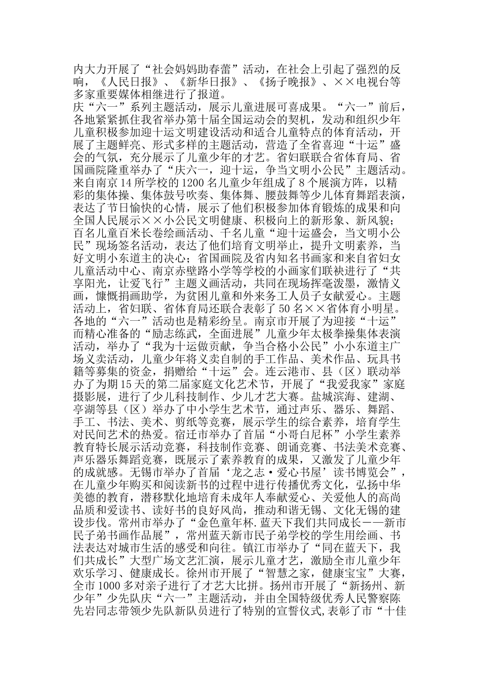 省妇联系统六一儿童节活动总结-精品范文资料_第3页