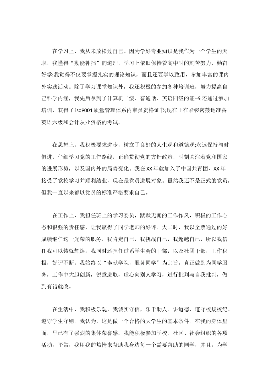 省励志奖学金申请书_第2页