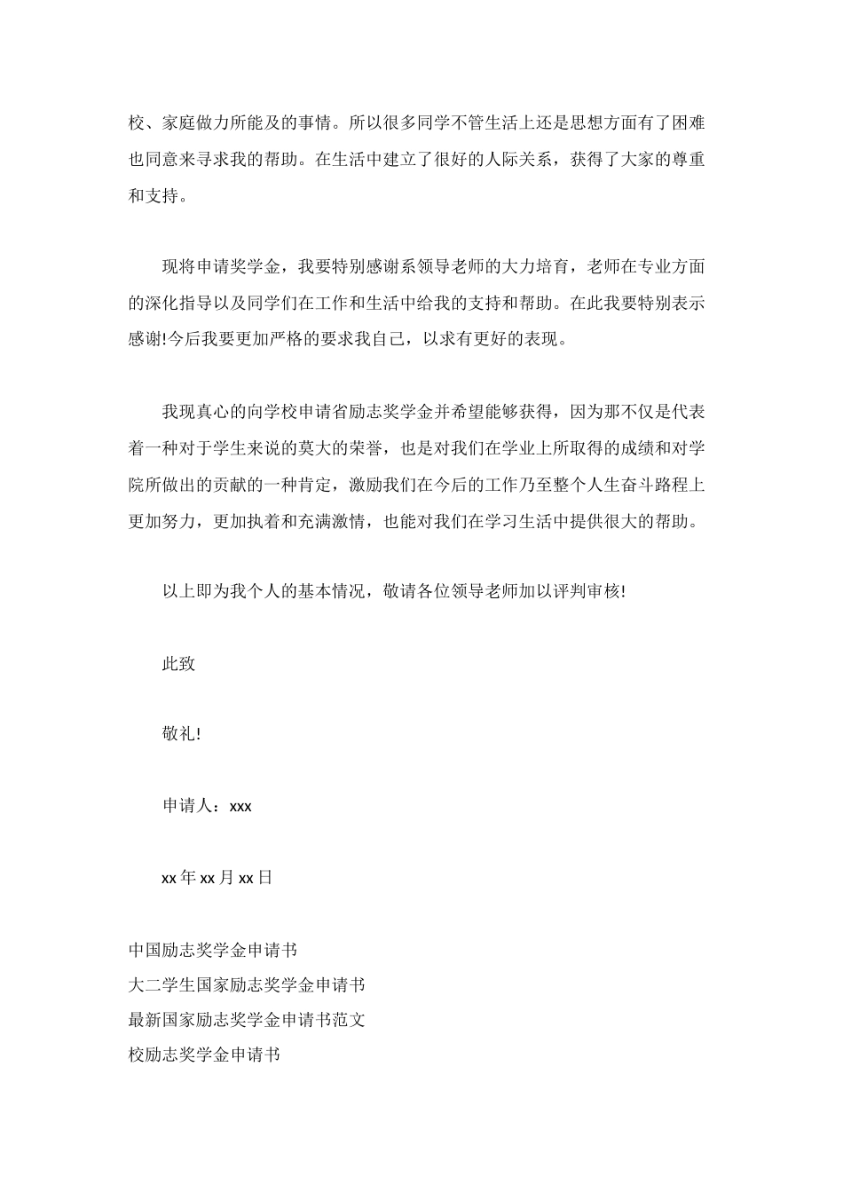 省励志奖学金申请书_第3页