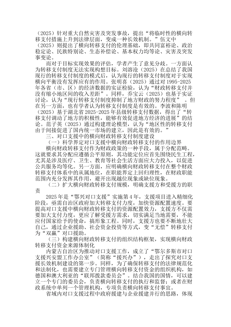 省域内横向对口支援研究：-横向财政转移支付在“鄂兴对口支援”中的应用_第2页