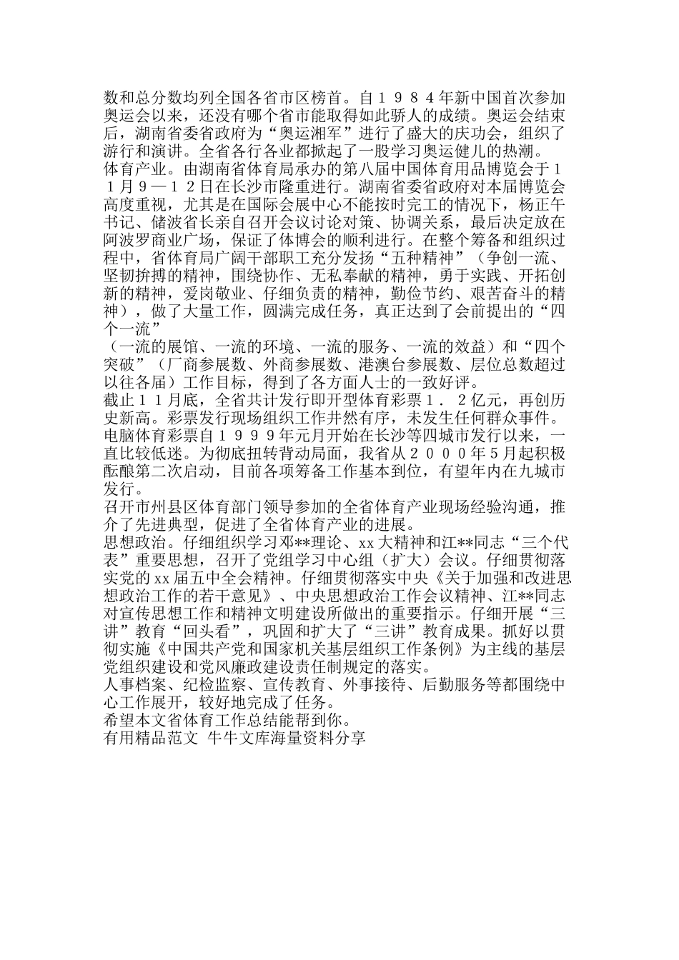 省体育工作总结-精品范文资料_第2页