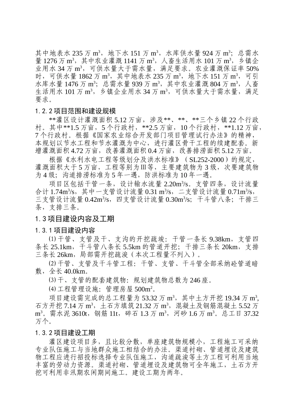 省农业综合开发区灌区骨干工程可行性研究报告_第3页