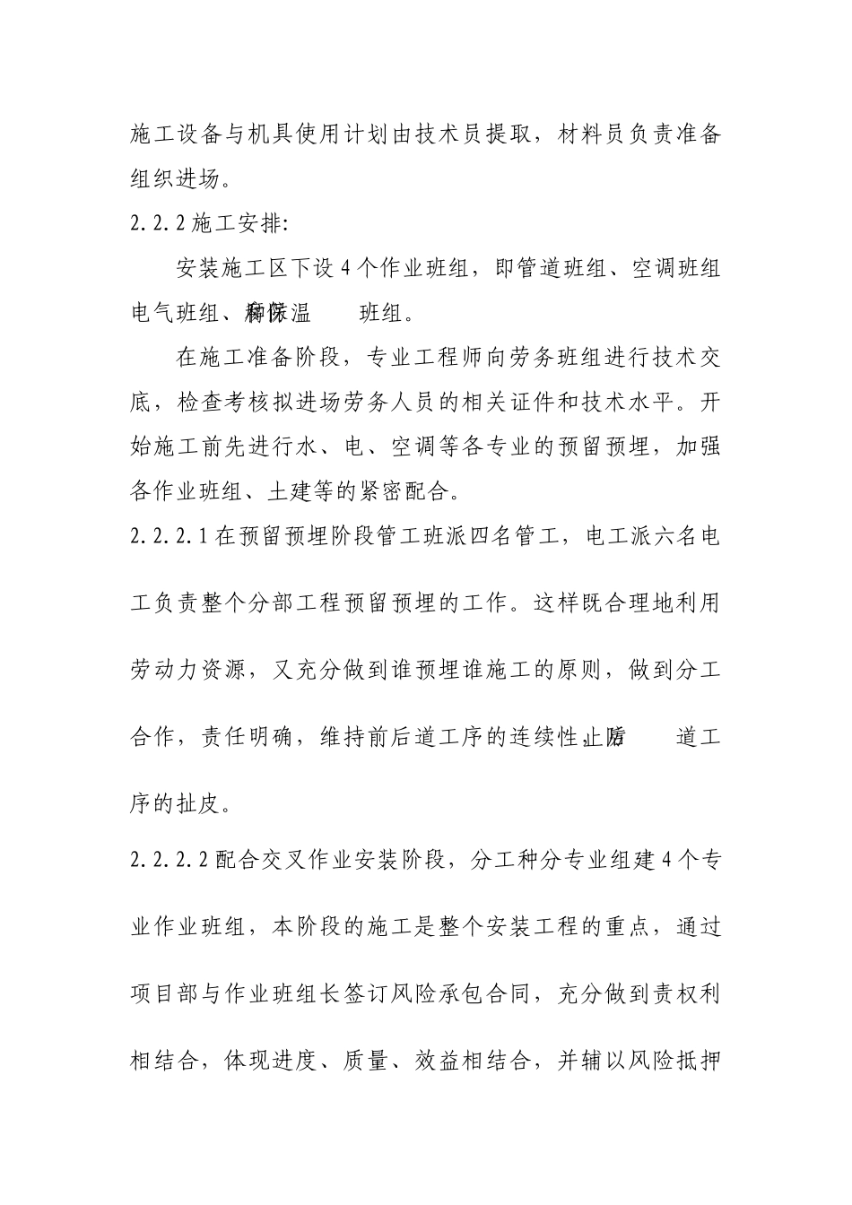 省委接待办水暖系统改造安装施组_第3页