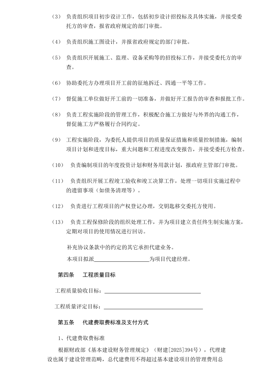 省建设项目委托代建合同范本_第2页