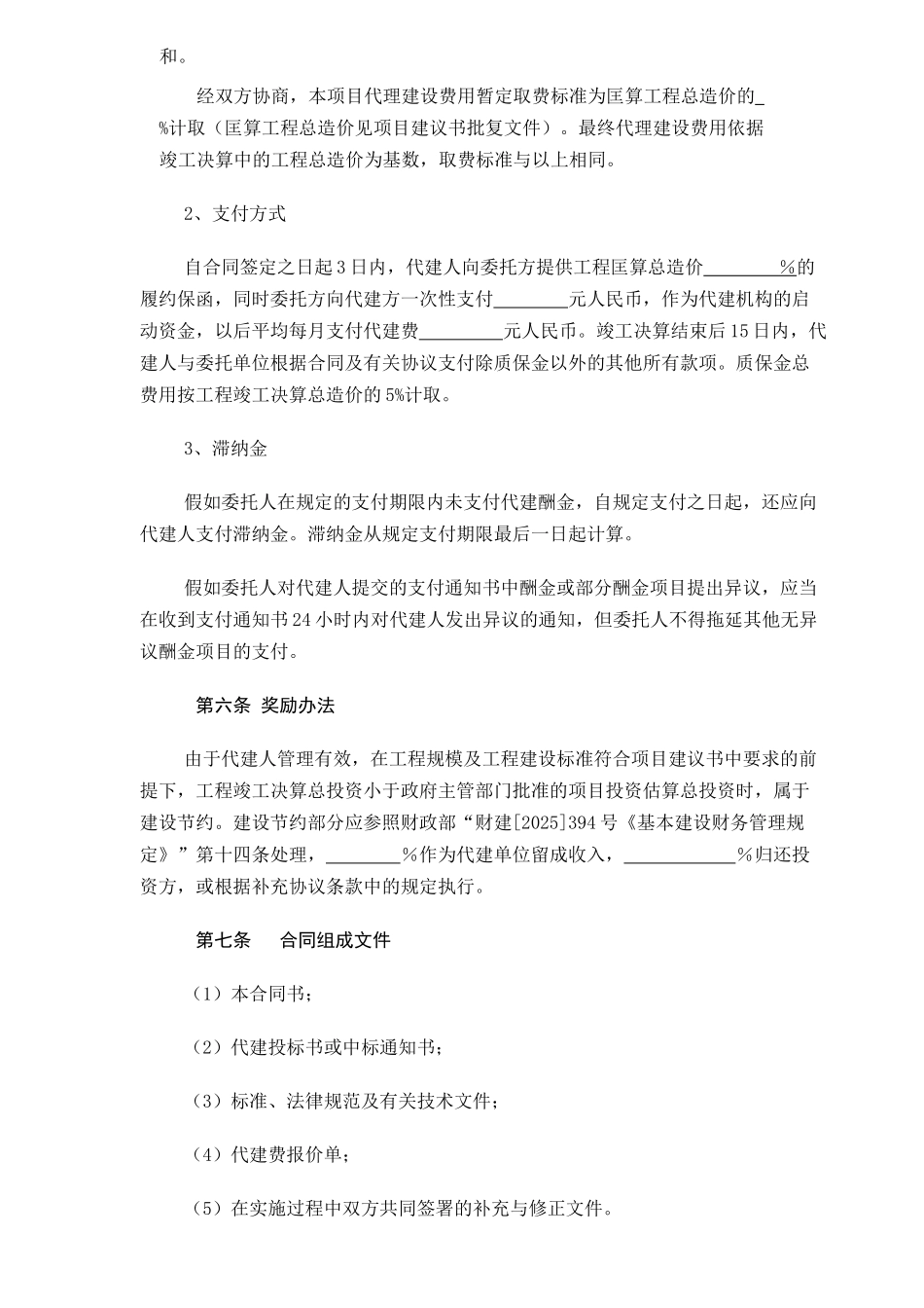 省建设项目委托代建合同范本_第3页