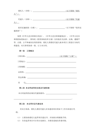 省建设项目委托代建合同范本