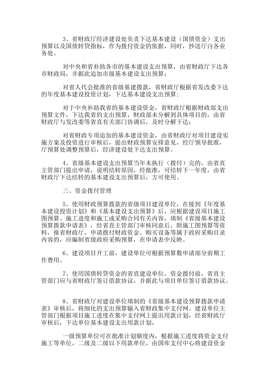 省级基本建设财务管理操作规程_第2页