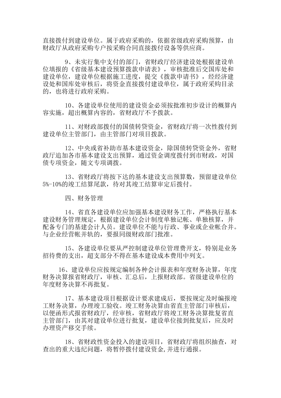 省级基本建设财务管理操作规程_第3页
