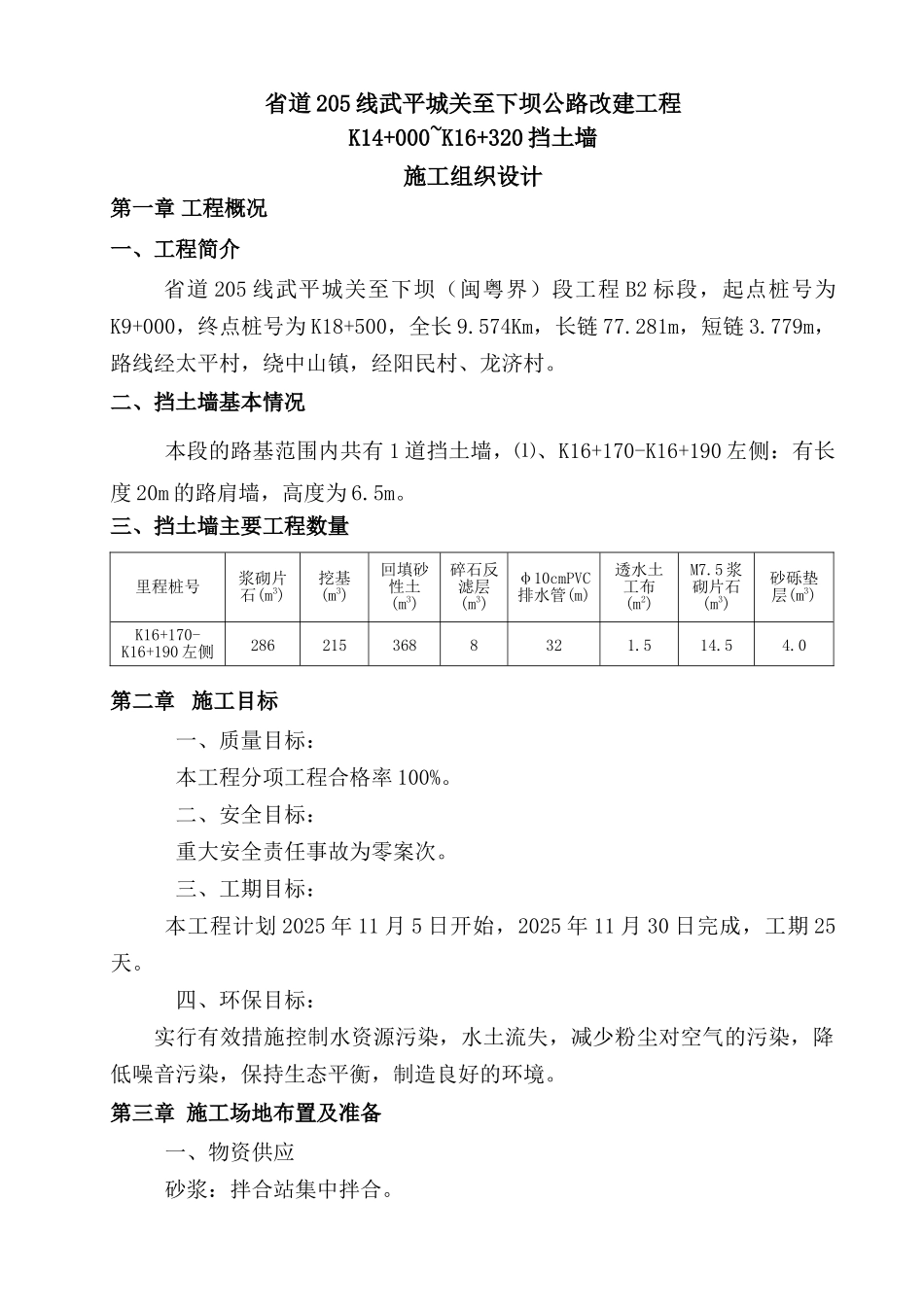 省级公路挡土墙施工组织设计_第2页