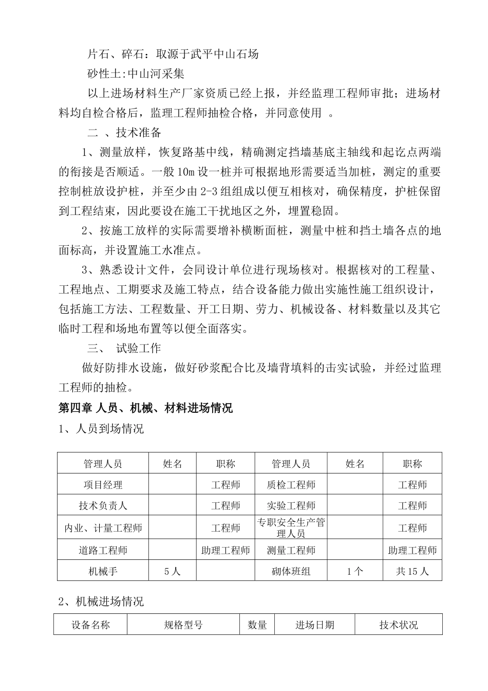 省级公路挡土墙施工组织设计_第3页