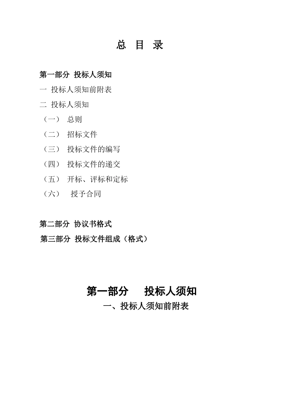 省道202线某段公路工程设计项目招标文件_第2页
