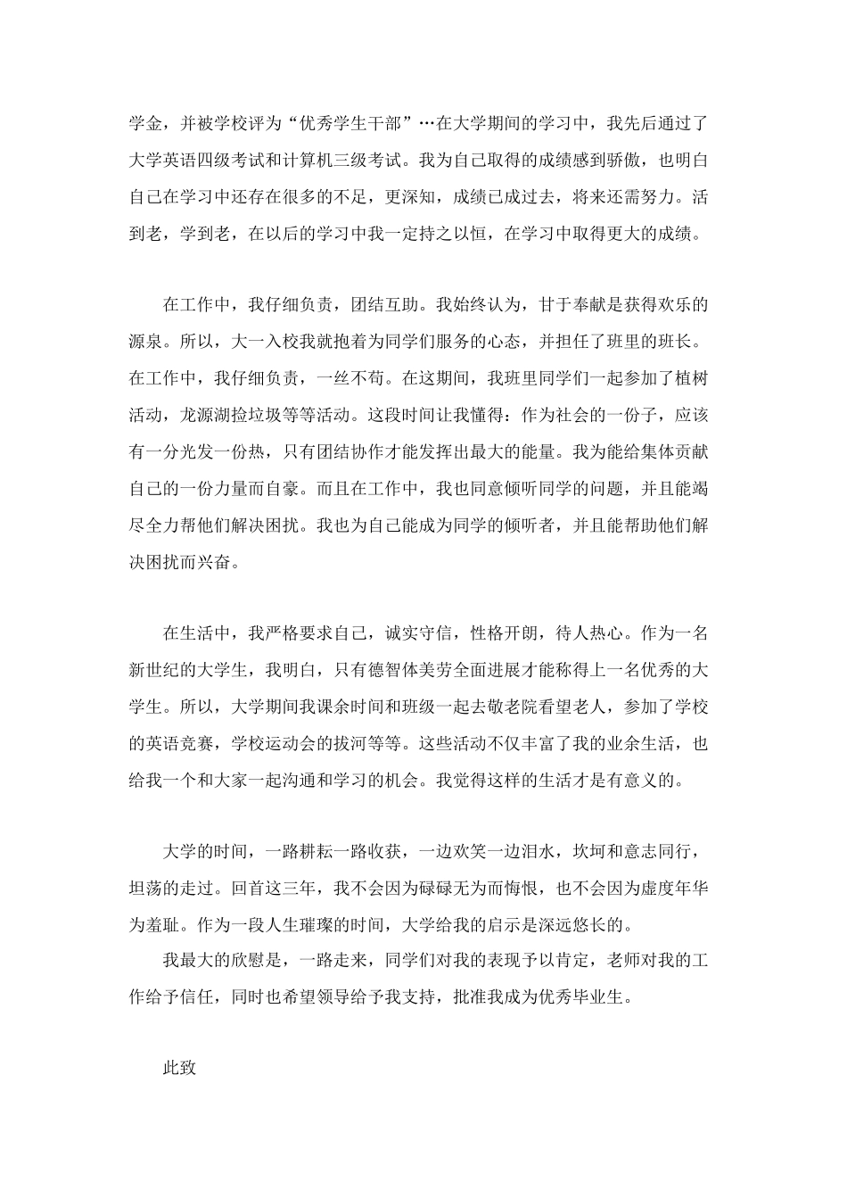 省级优秀毕业生申请书范文_第2页