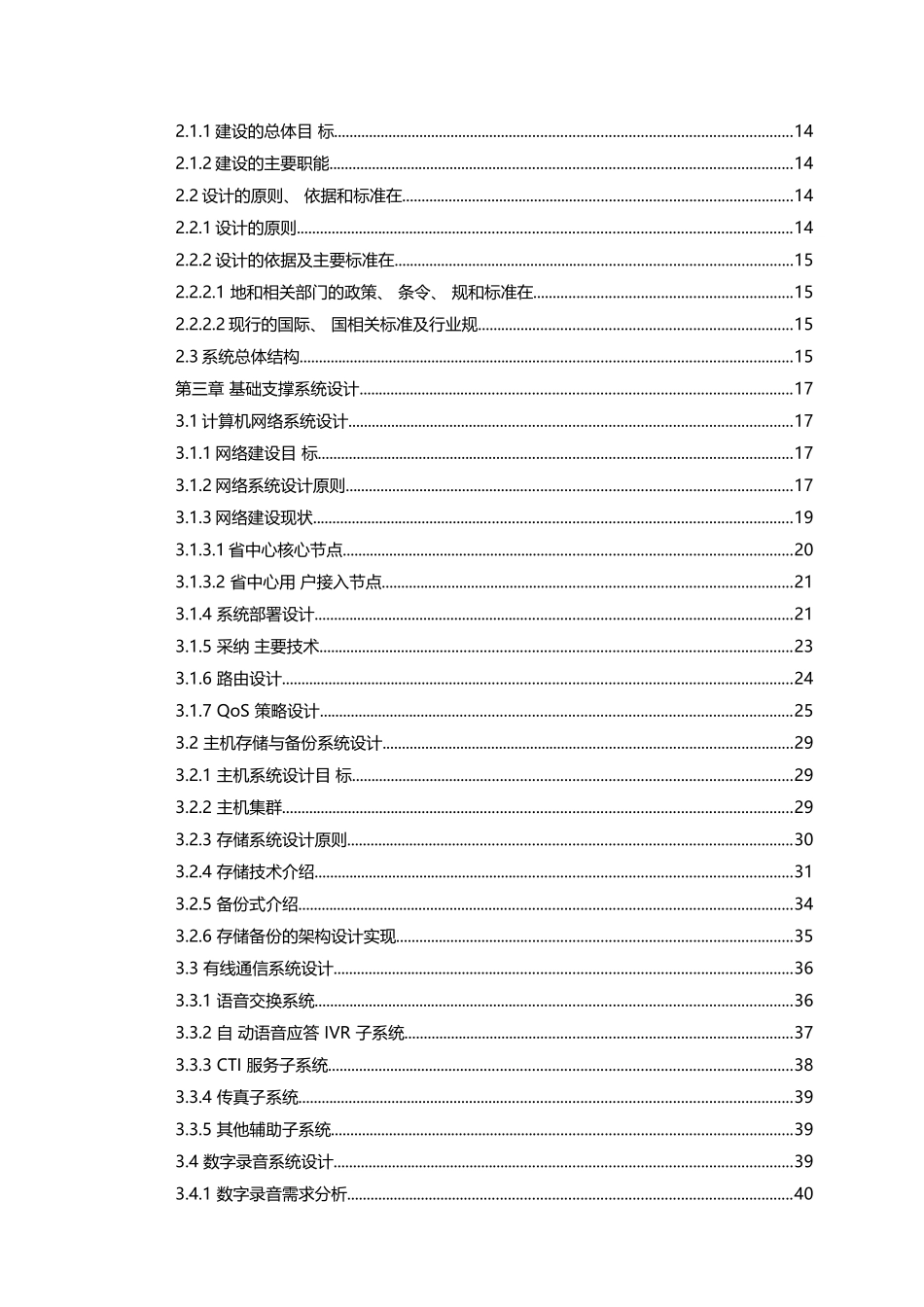 省级应急指挥平台解决方案_第2页