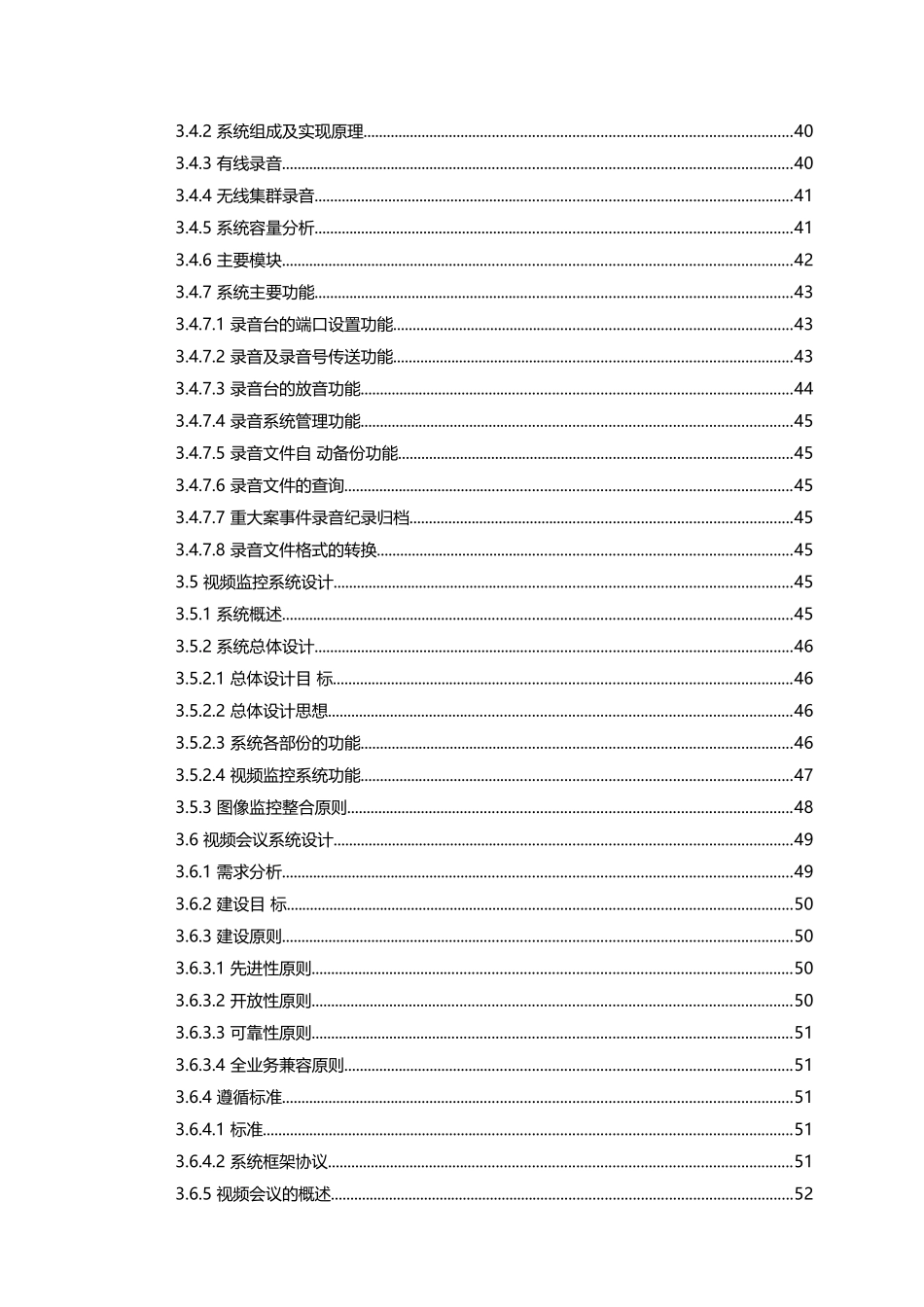 省级应急指挥平台解决方案_第3页