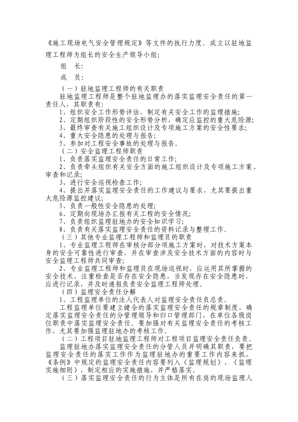 省道工程建设项目安全监理基本制度_第2页