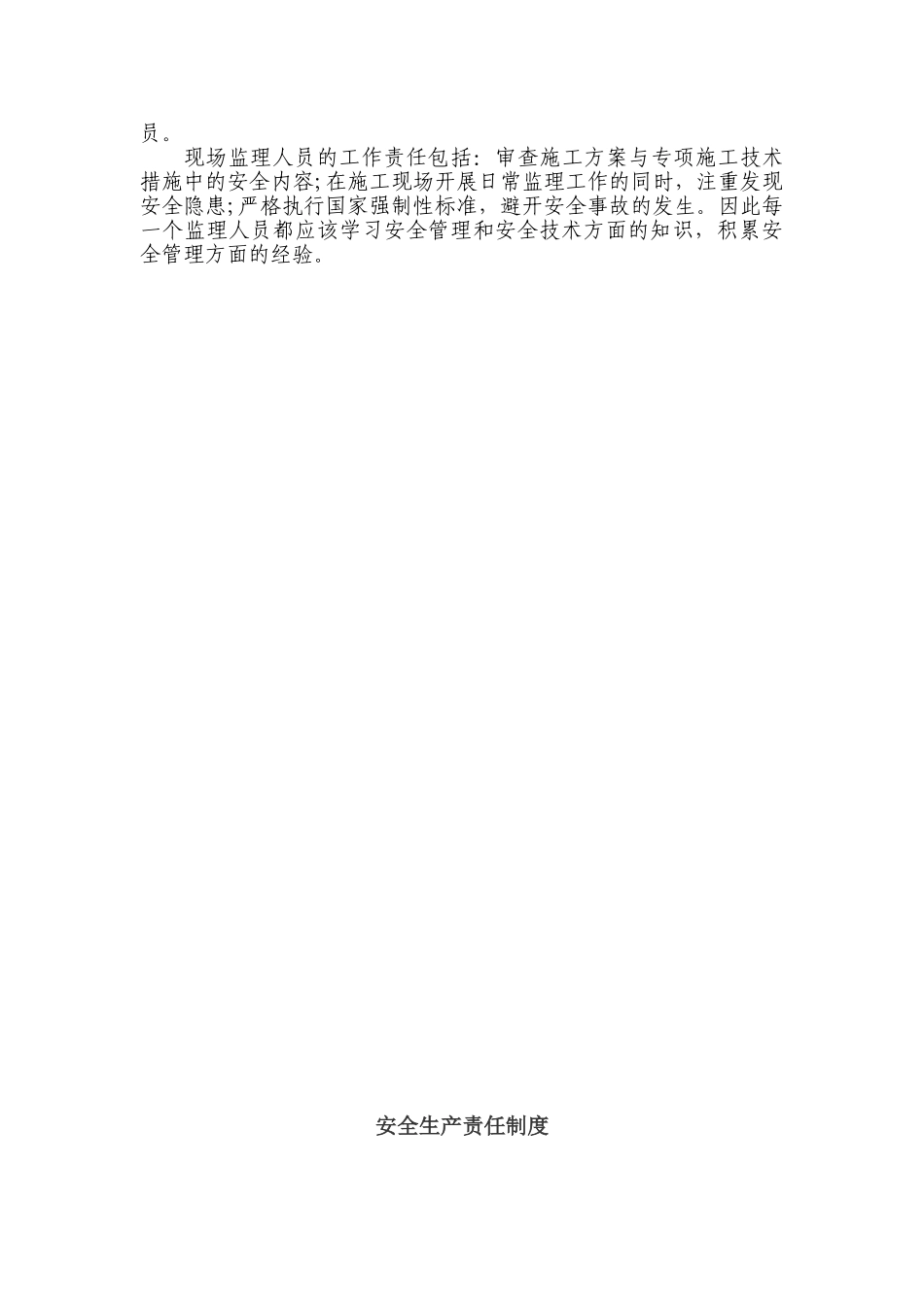 省道工程建设项目安全监理基本制度_第3页