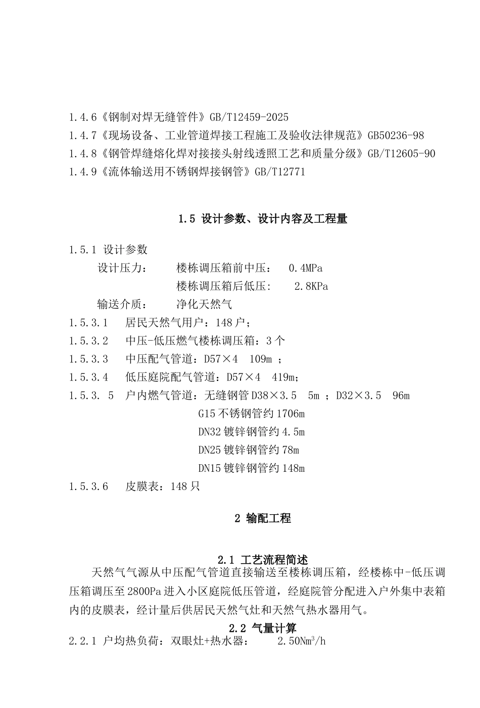 眉山市某小区天然气工程设计说明书_第3页