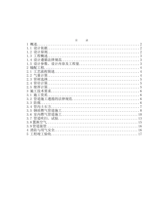 眉山市某小区天然气工程设计说明书