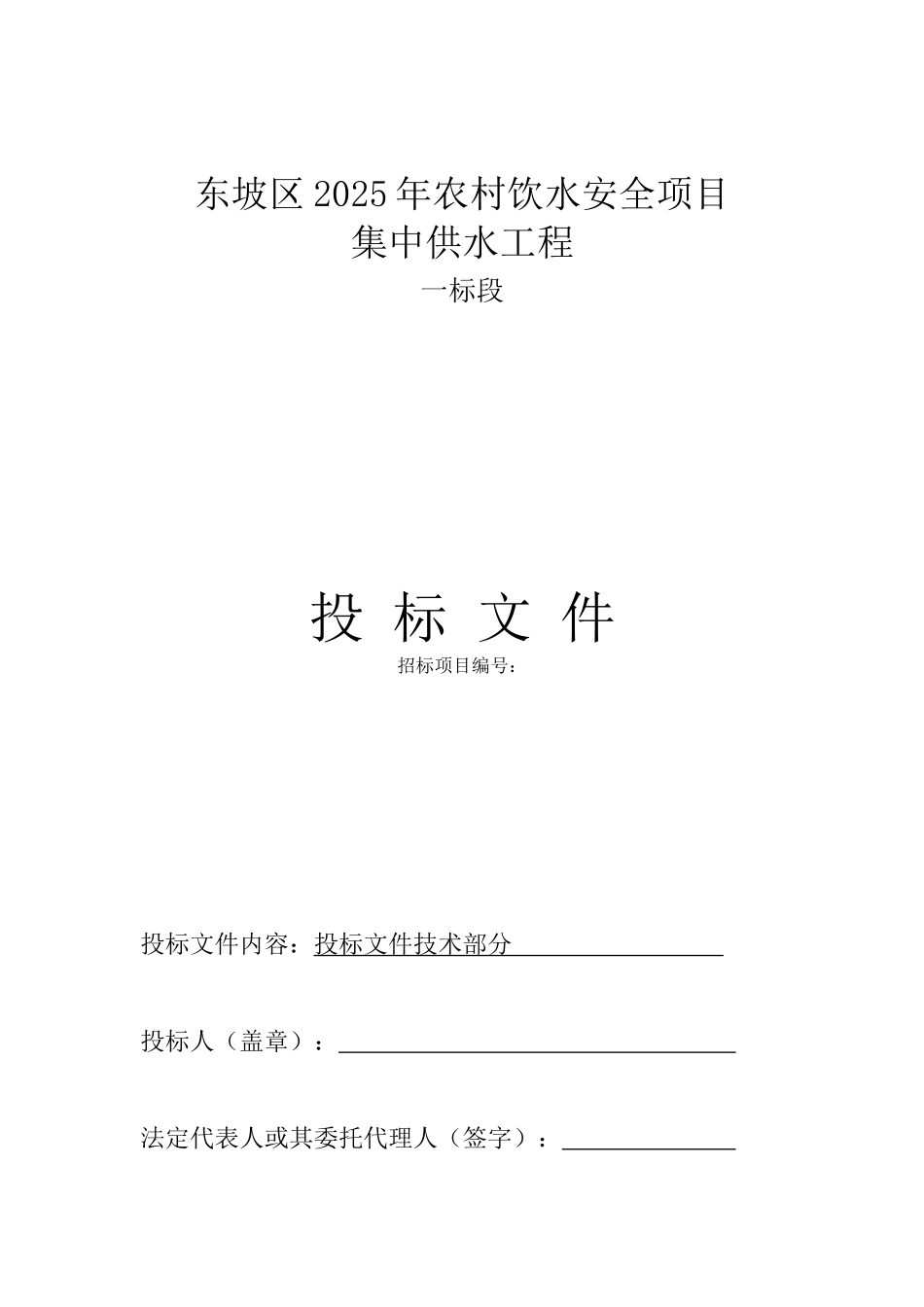 眉山市东坡区2025年饮水_第1页