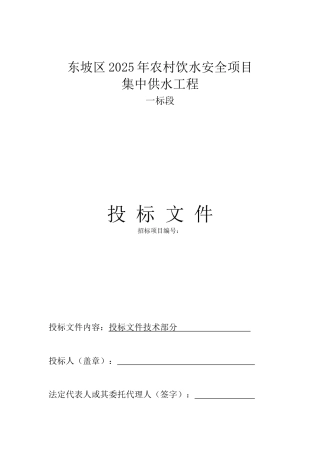 眉山市东坡区2025年饮水