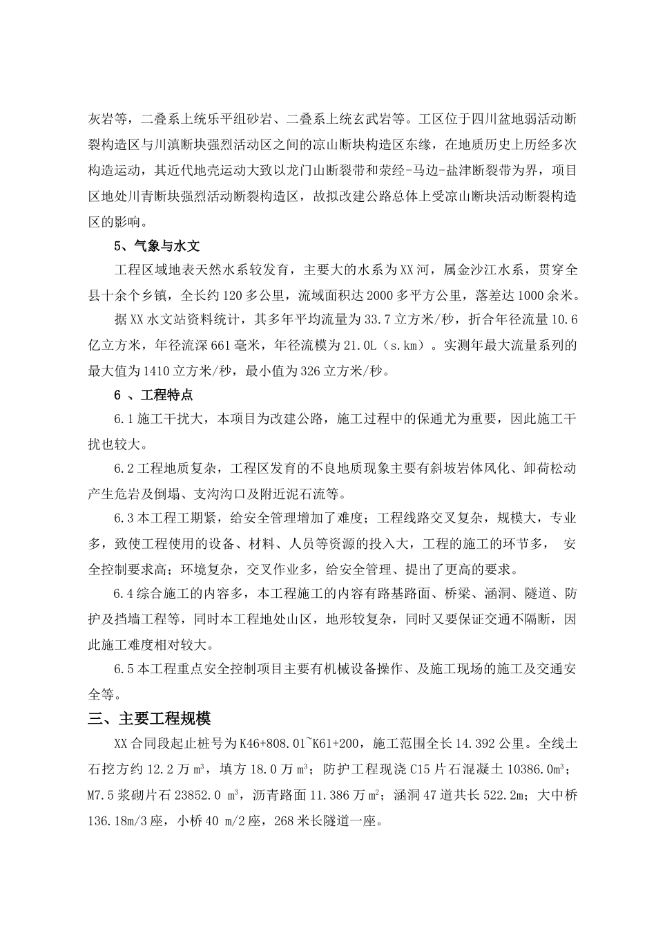 省道改建工程半封闭施工交通保通专项方案_第3页