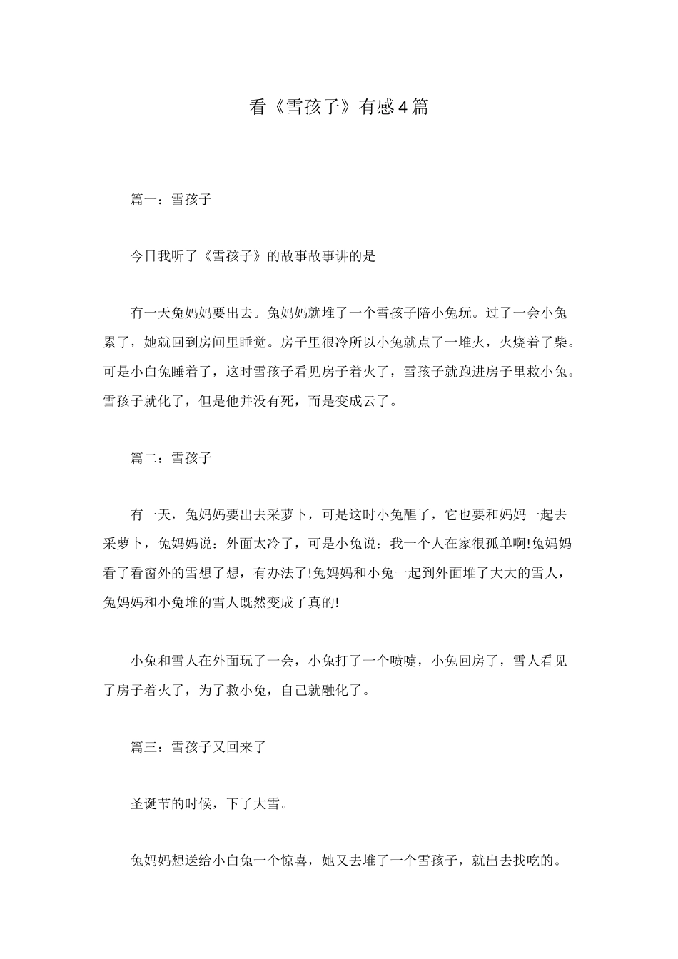 看《雪孩子》有感4篇_第1页