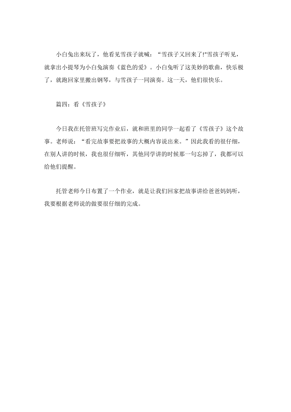 看《雪孩子》有感4篇_第2页