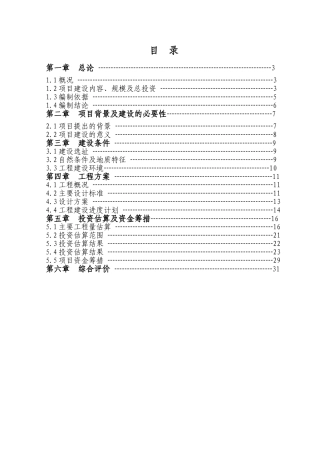 看守所、拘留所项目建议书