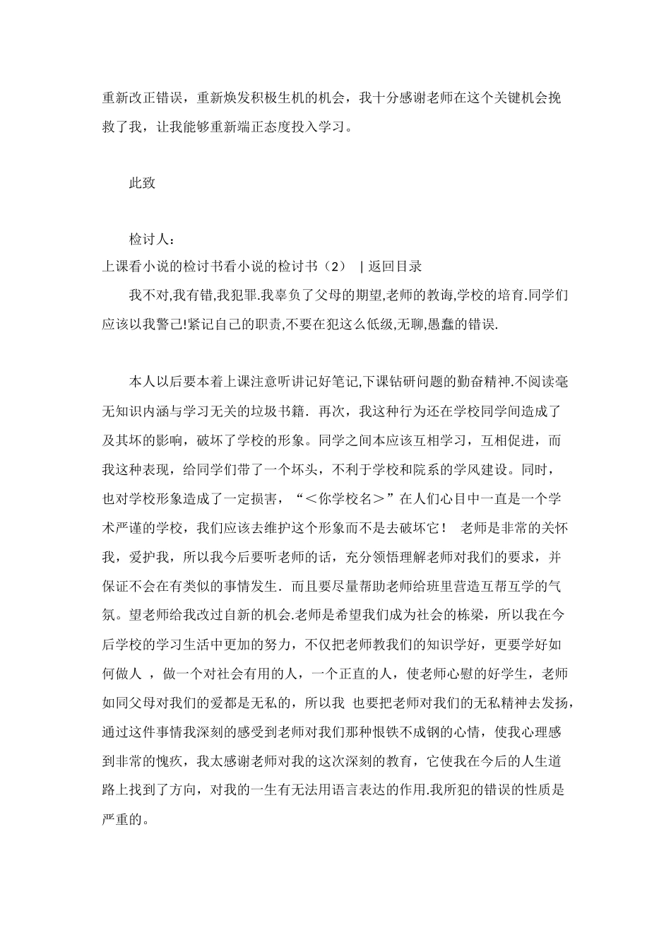 看小说的检讨书3篇_第2页