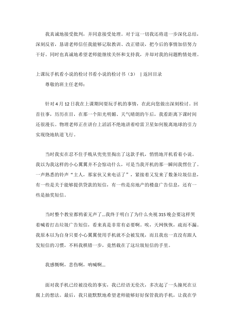 看小说的检讨书3篇_第3页