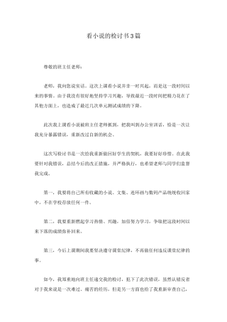 看小说的检讨书3篇