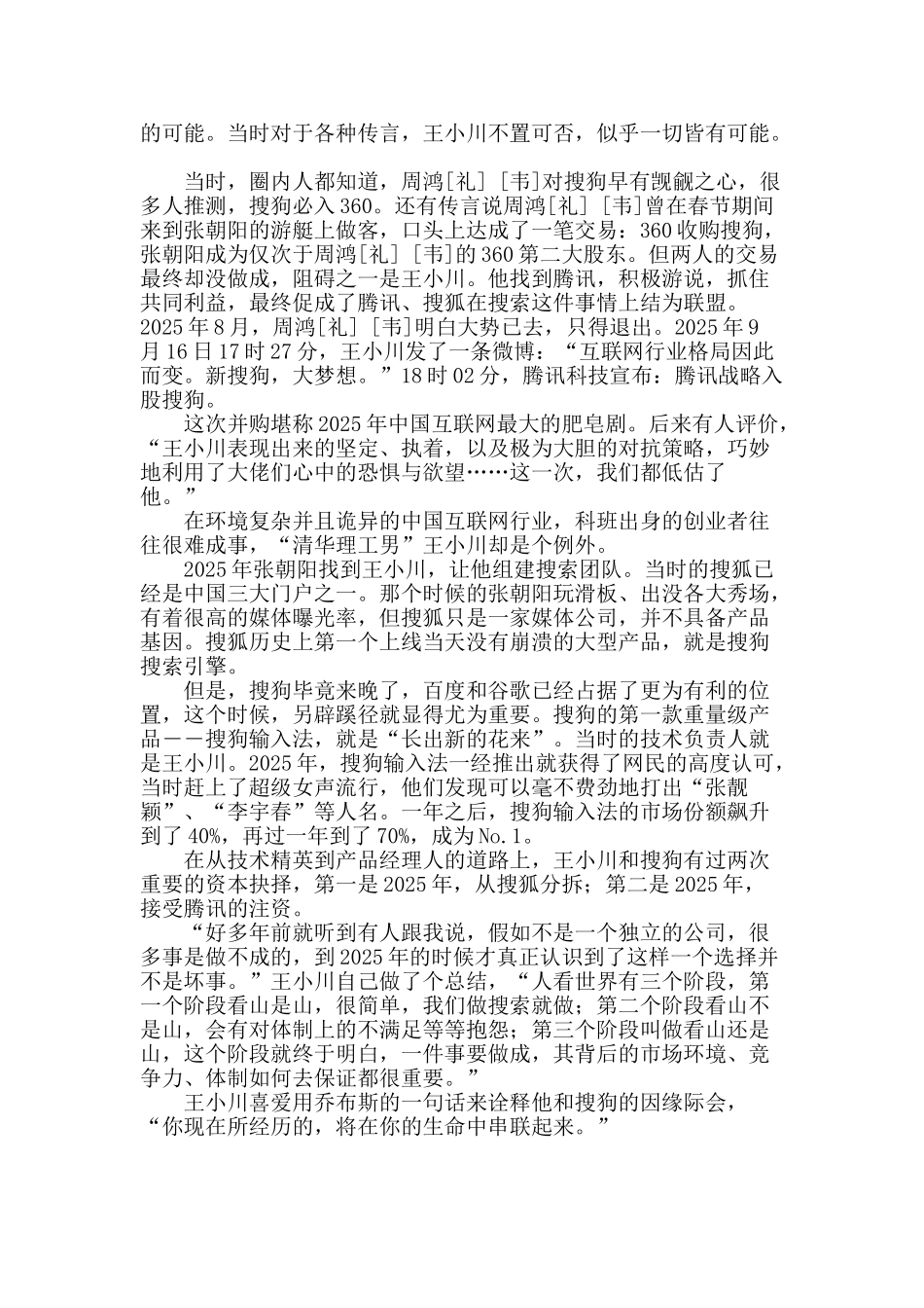 看山要分三个阶段看_第2页