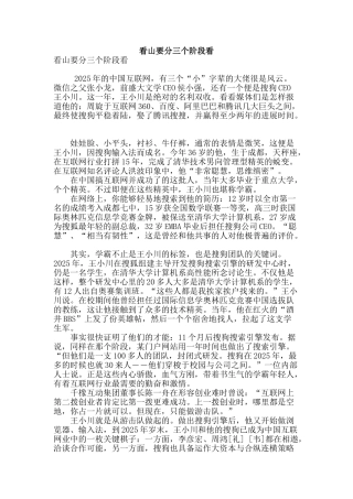 看山要分三个阶段看