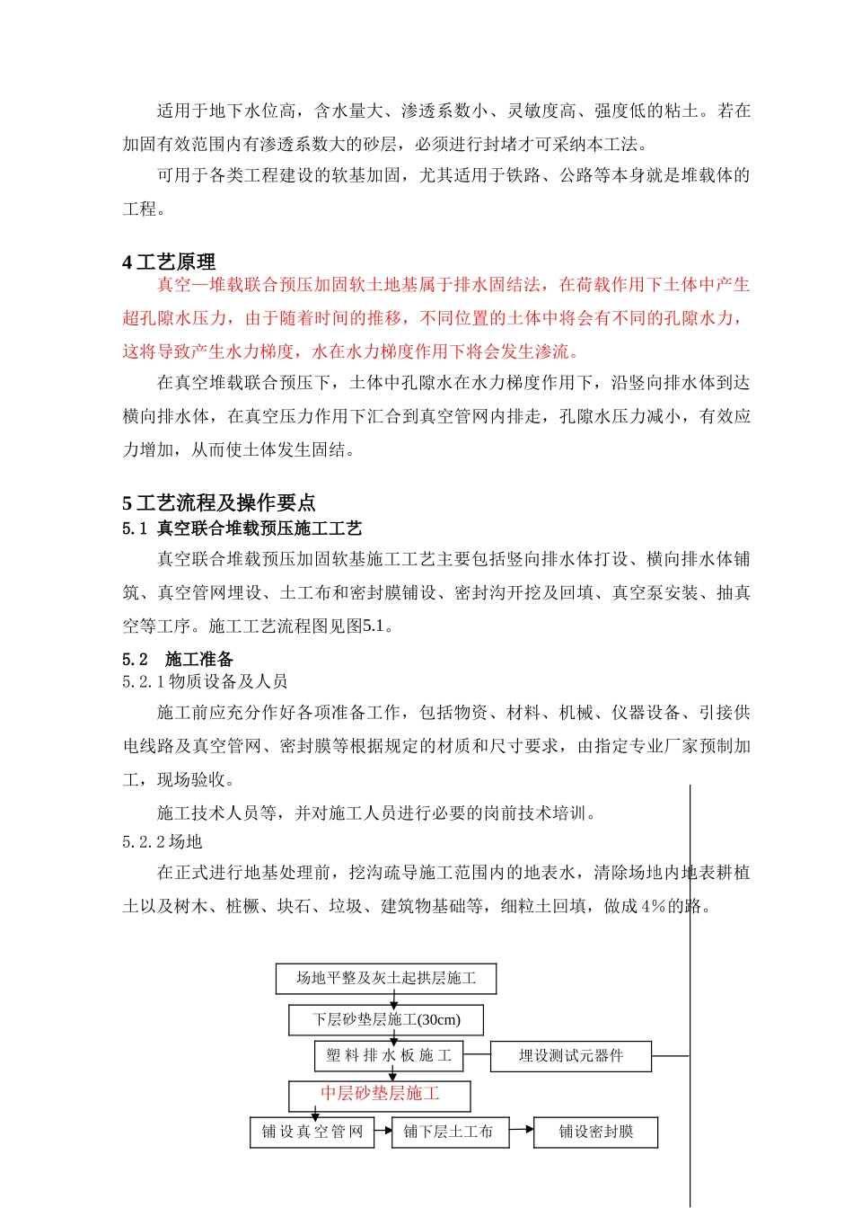 真空—堆载联合预压处理软土地基工法_第2页